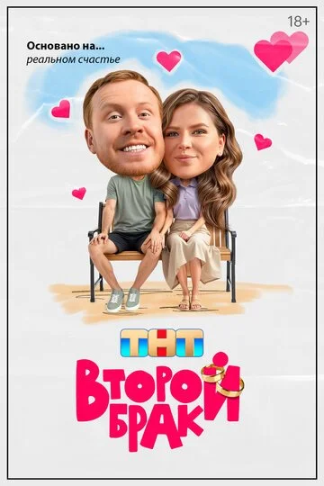 Сериал Второй брак смотреть онлайн бесплатно в хорошем качестве